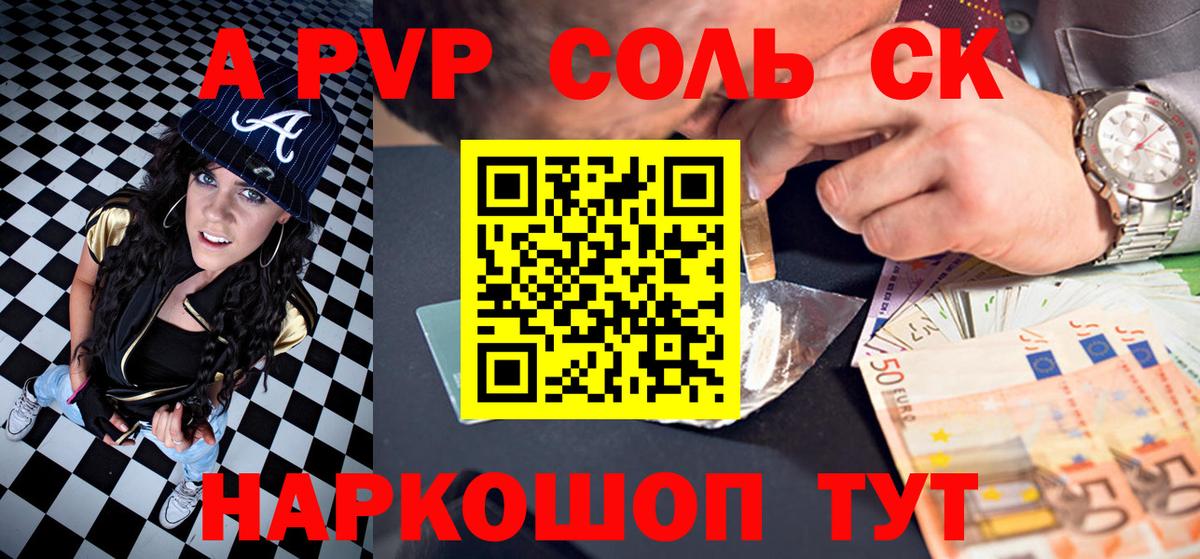 A-PVP VHQ  А ПВП кристаллы  A PVP Crystall  Будённовск  Вход с VPN 