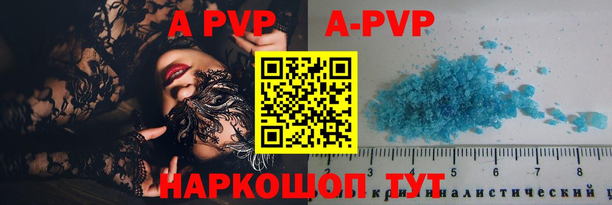 Alpha-PVP Crystall Будённовск