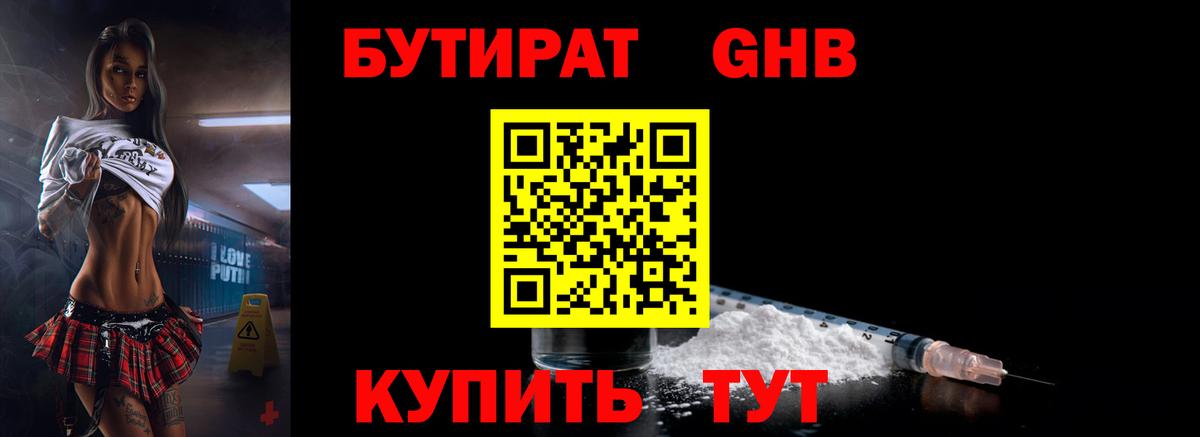 БУТИРАТ Butirat Будённовск