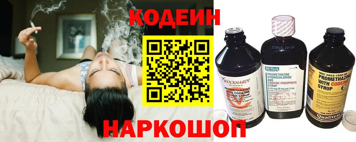 Codein напиток Lean (лин)  Кодеиновый сироп Lean напиток Lean (лин)  Вход с VPN  Будённовск 
