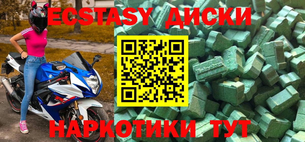 Экстази диски Будённовск